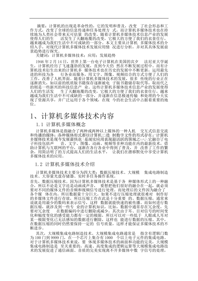 多媒体技术论文3(3000字).docx_第1页