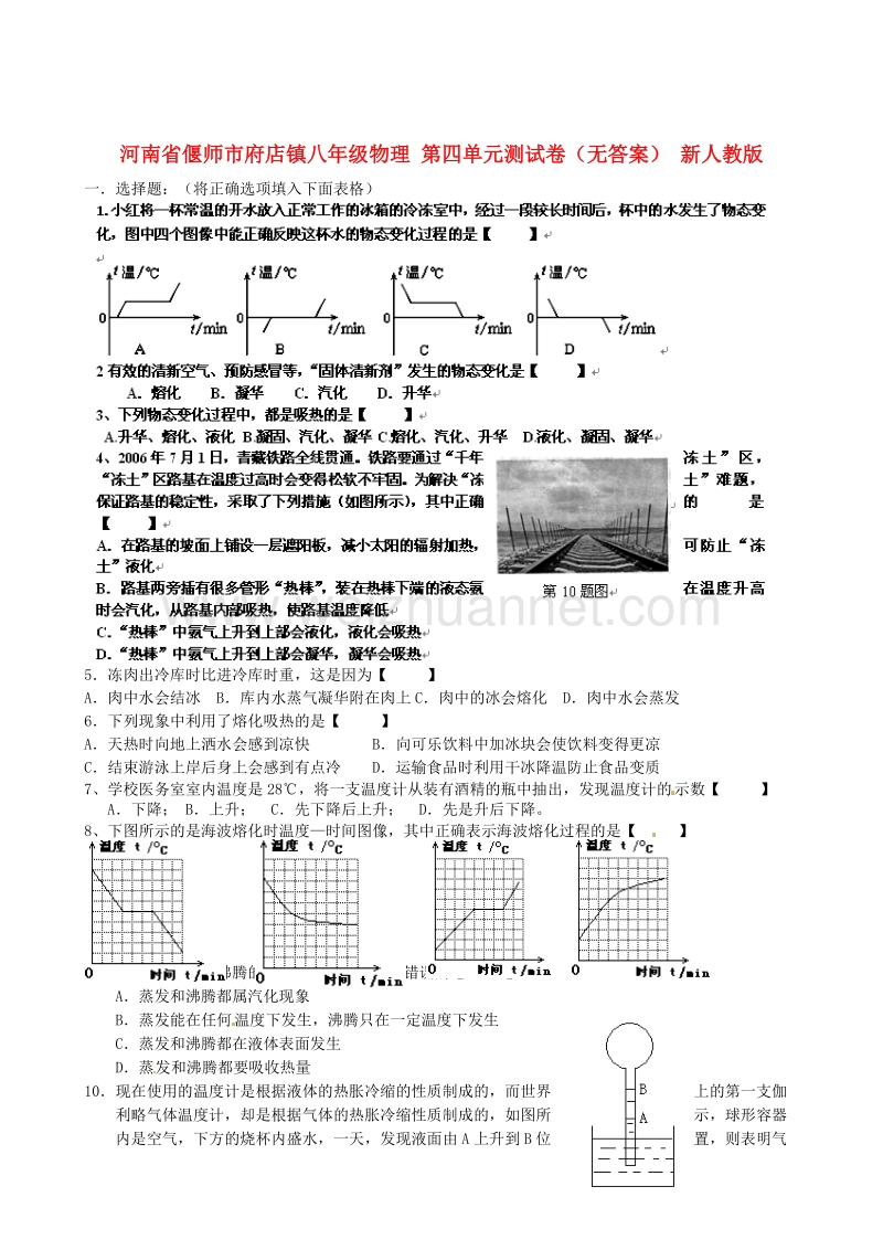 河南省偃师市府店镇八年级物理 第四单位测试卷.doc_第1页