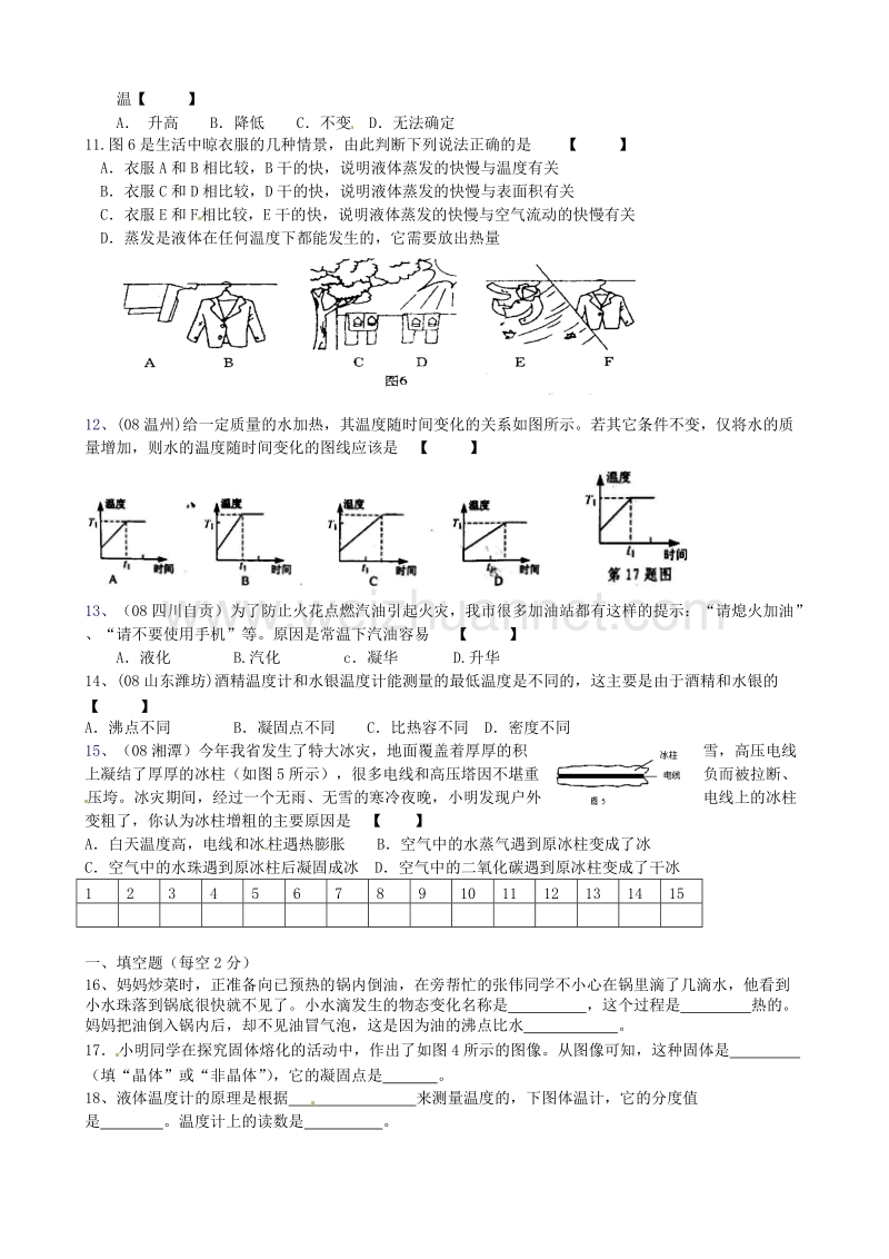 河南省偃师市府店镇八年级物理 第四单位测试卷.doc_第2页