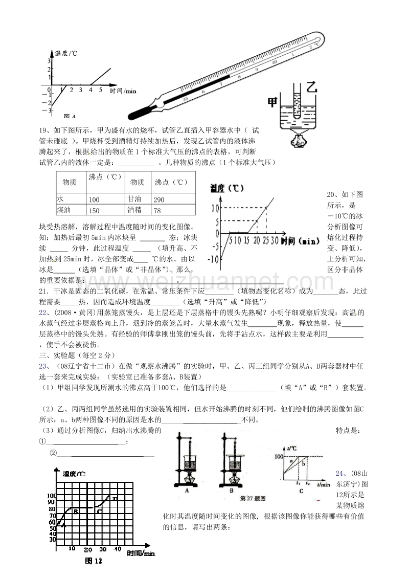 河南省偃师市府店镇八年级物理 第四单位测试卷.doc_第3页