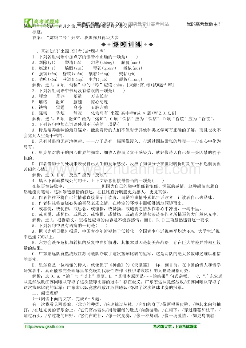 【语文】语文版必修5全套同步练习和单元测试 2.6 外国诗二首（三）.doc_第2页