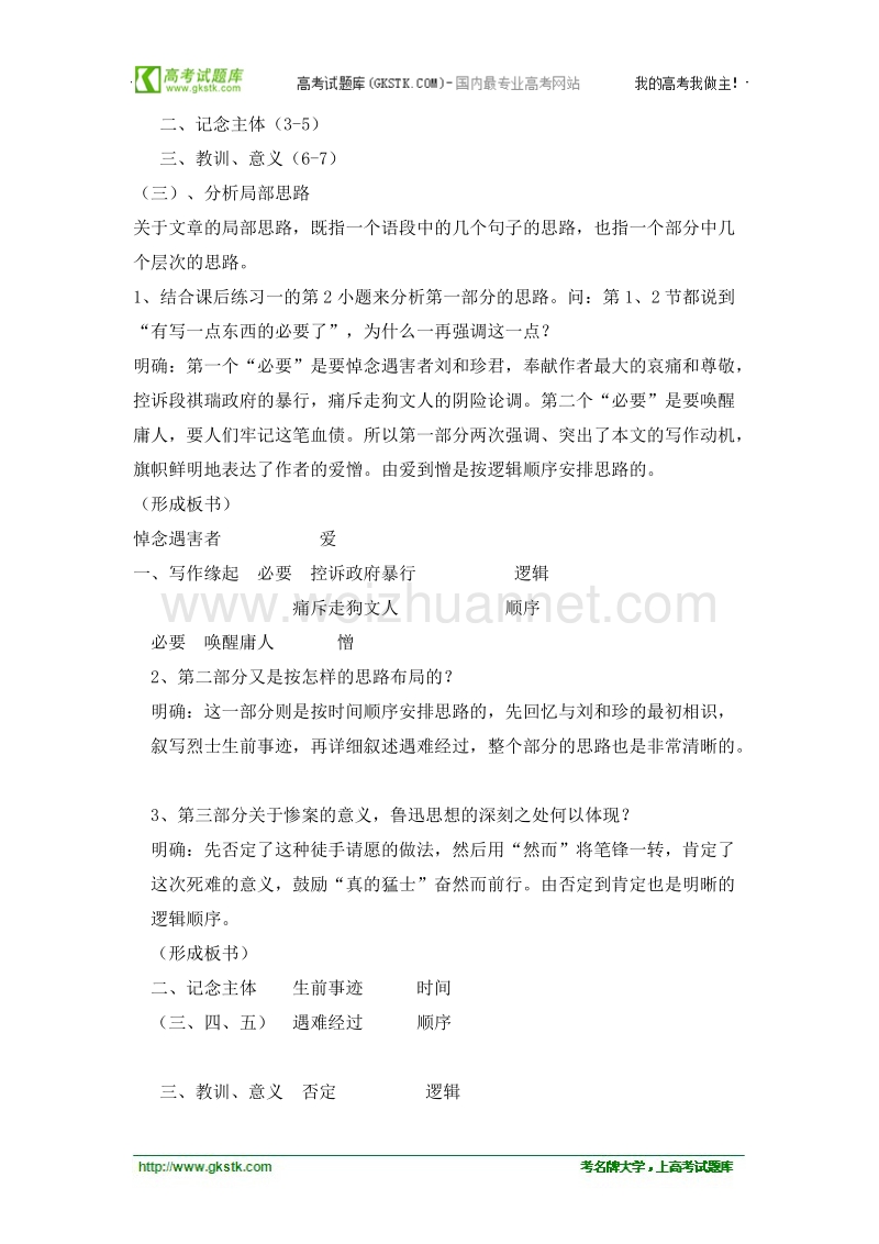 山东临清三中高二语文必修五导学案 5.3.3纪念刘和珍君.doc_第3页