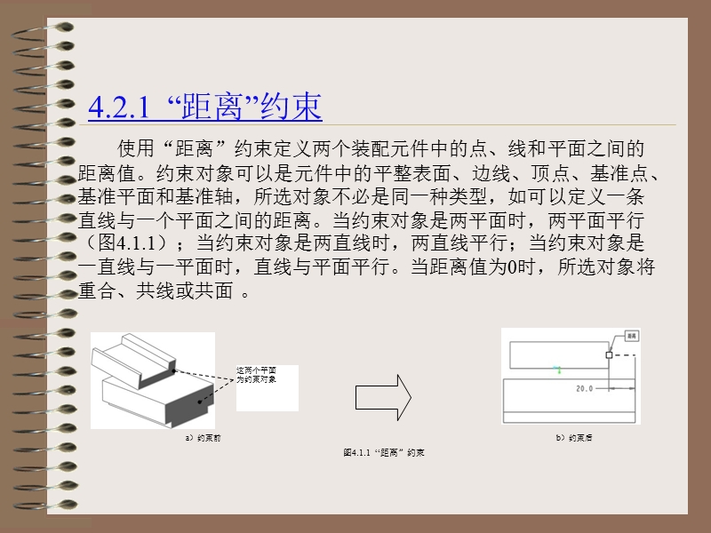 第04章creo1.0装配设计.ppt_第3页