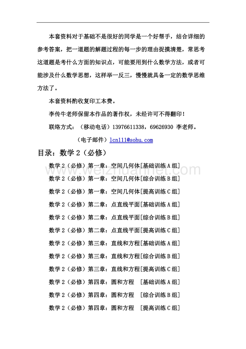 新课程高中数学测试题组(必修2)全套含答案.doc_第2页