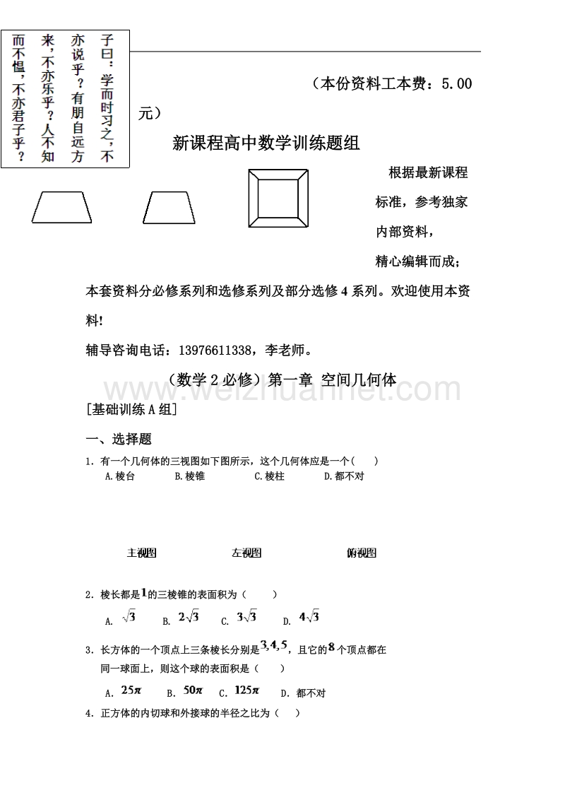 新课程高中数学测试题组(必修2)全套含答案.doc_第3页