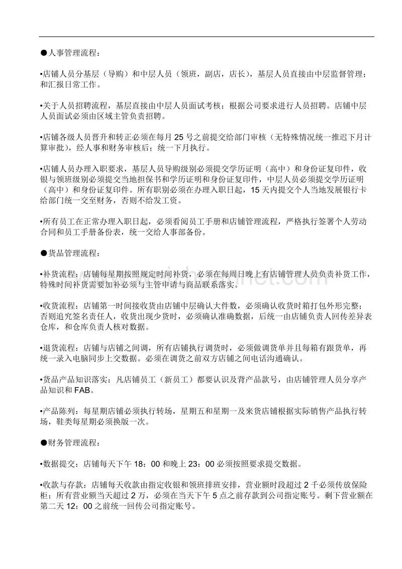 店铺日常管理流程与标准.doc_第2页