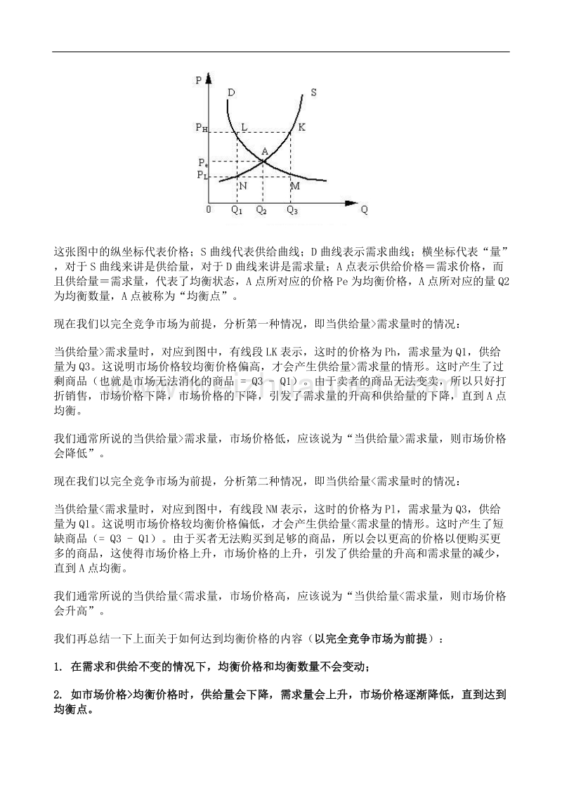 均衡价格理论.docx_第3页