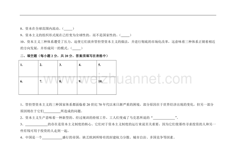 福建师范大学网络与继续教育学院《当代资本主义》考核题(附参考 答案).doc_第2页