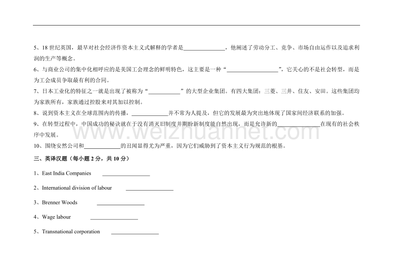 福建师范大学网络与继续教育学院《当代资本主义》考核题(附参考 答案).doc_第3页