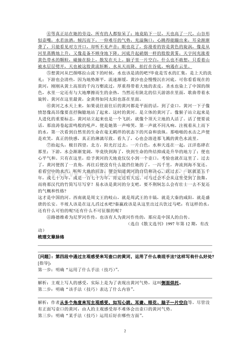 散文阅读之表达技巧 导学案.doc_第2页