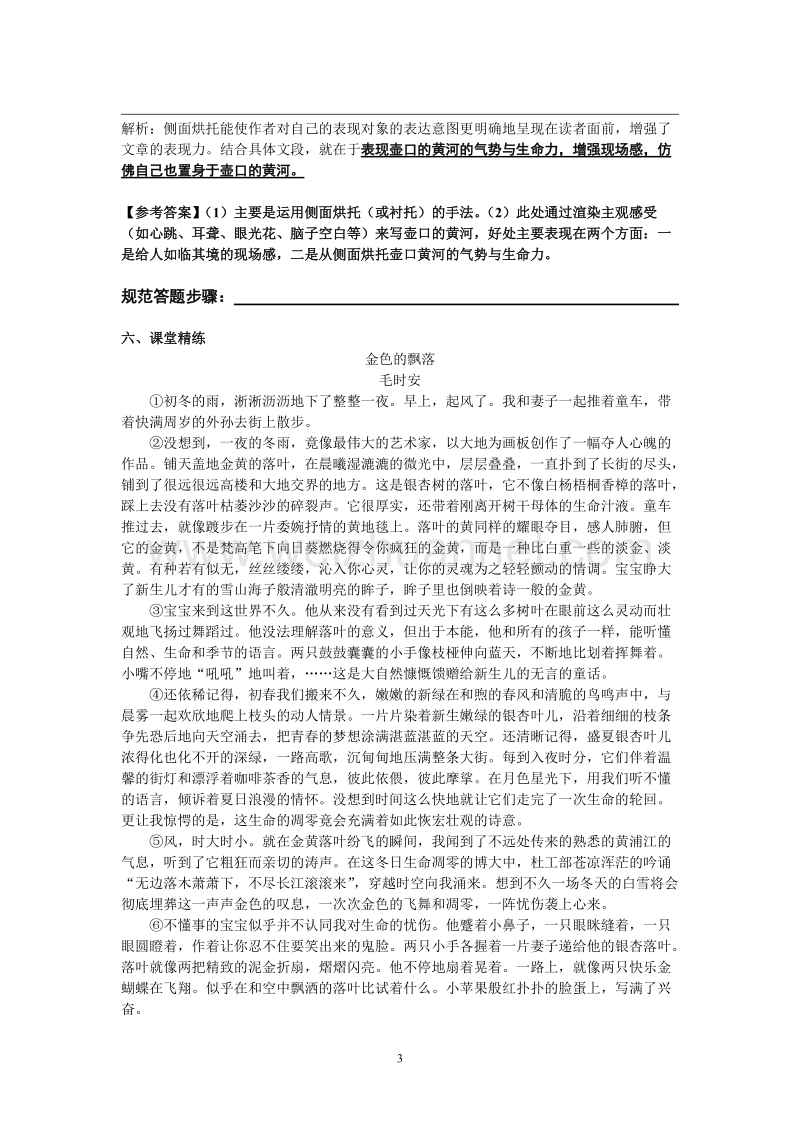 散文阅读之表达技巧 导学案.doc_第3页