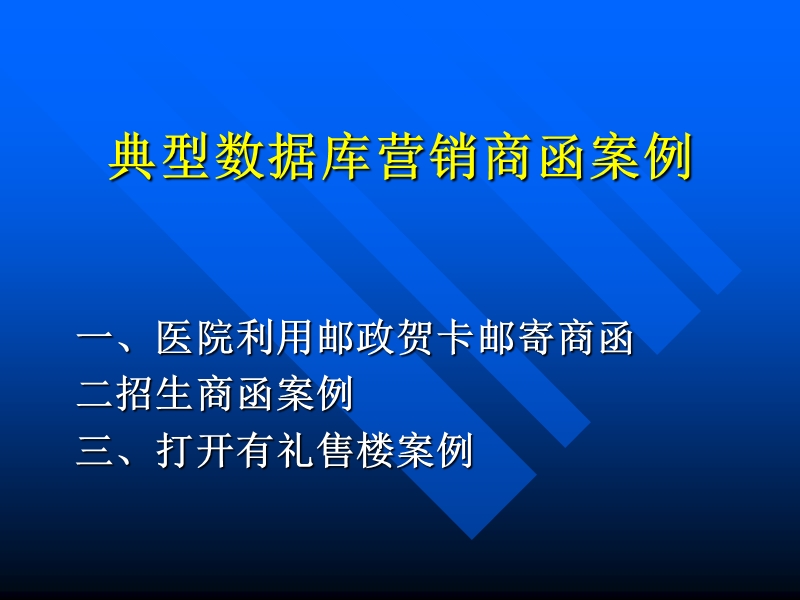 数据库商函营销案例.ppt_第2页