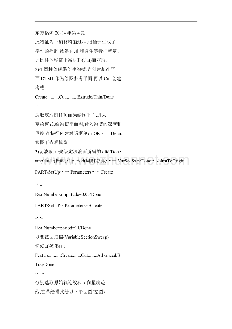 基于pro／engineer的产品设计.doc_第3页