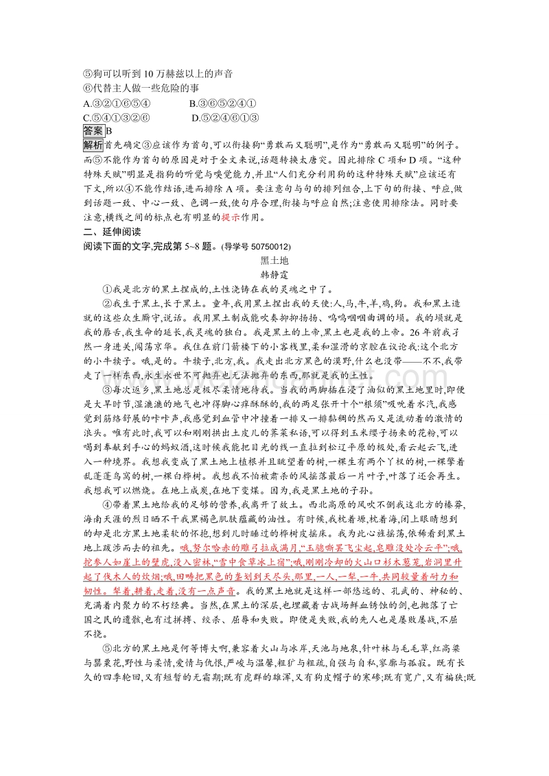 【金牌学案】粤教版语文粤教版必修2训练13 说不尽的狗 word版含解析.doc_第2页