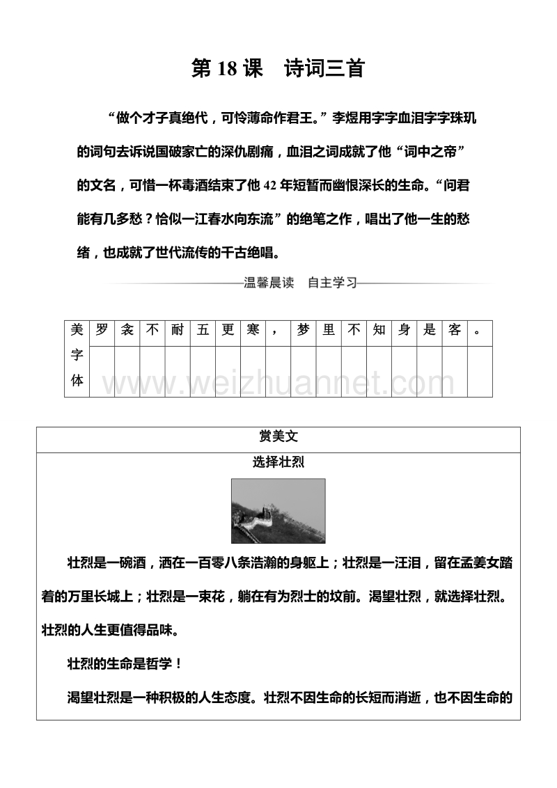 【金版学案】高中语文必修三粤教版检测：第四单元第18课诗词三首 word版含答案.doc_第1页