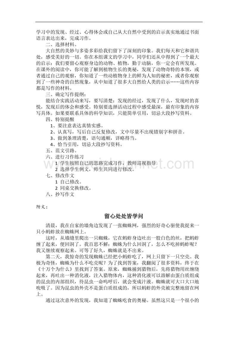 大自然的启示(口语交际和习作).docx_第2页