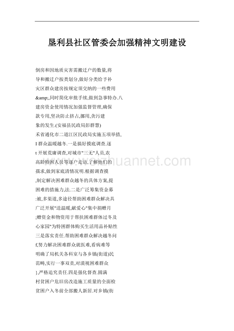 垦利县社区管委会加强精神文明建设.doc_第1页