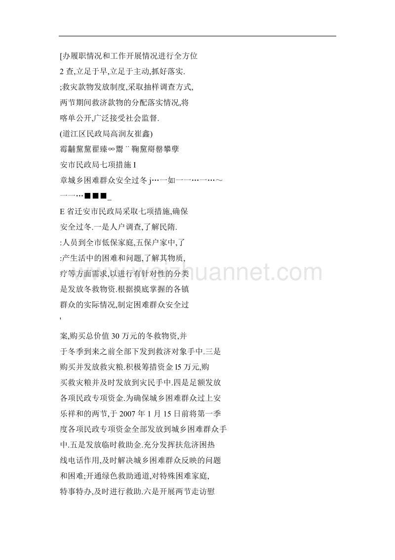 垦利县社区管委会加强精神文明建设.doc_第2页