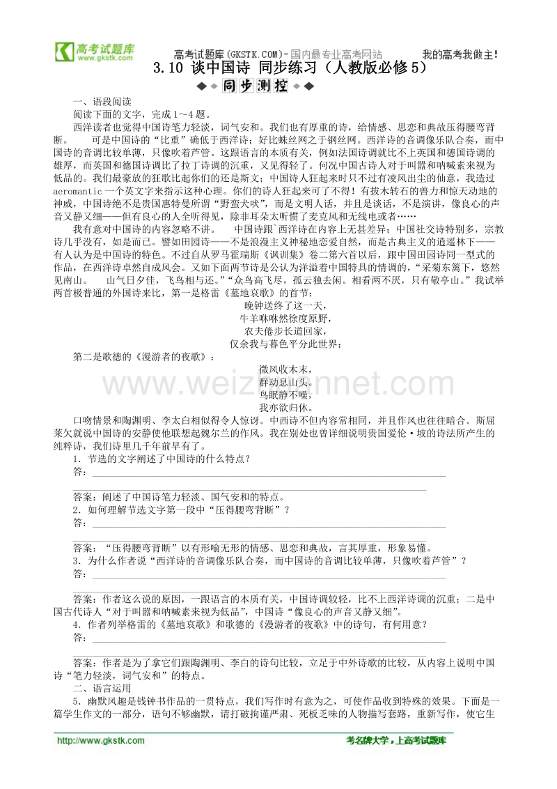 【语文】人教版必修5全套精品同步练习 3.10 谈中国诗.doc_第1页