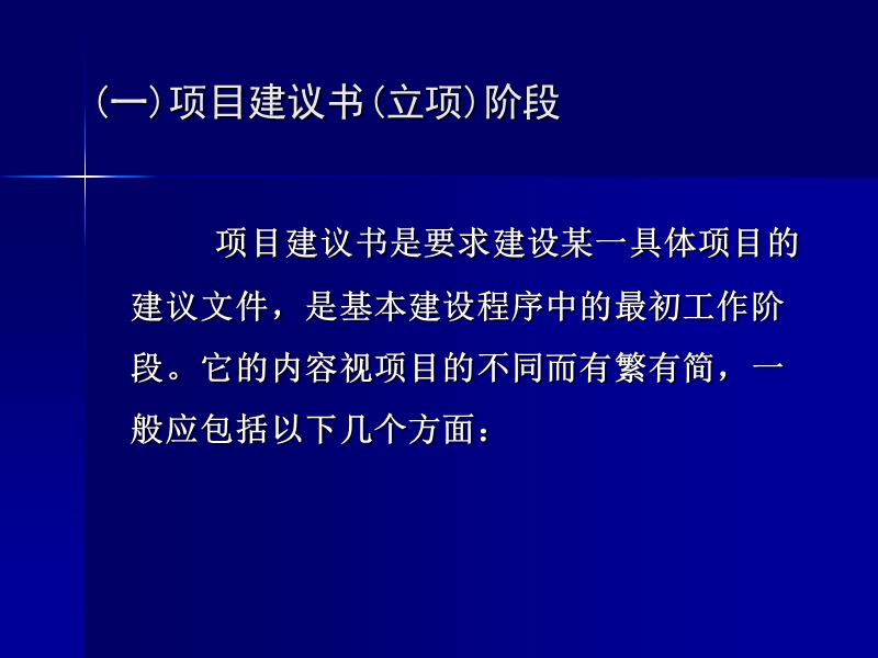 基本建设程序管理.ppt_第3页