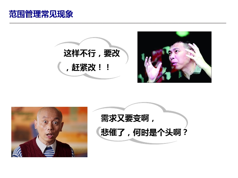 浅谈项目范围管理.ppt_第2页