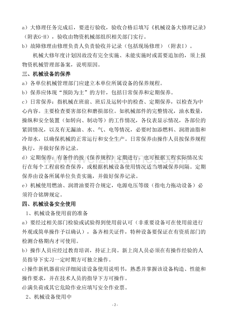 机械管理人员培训复习题.doc_第2页