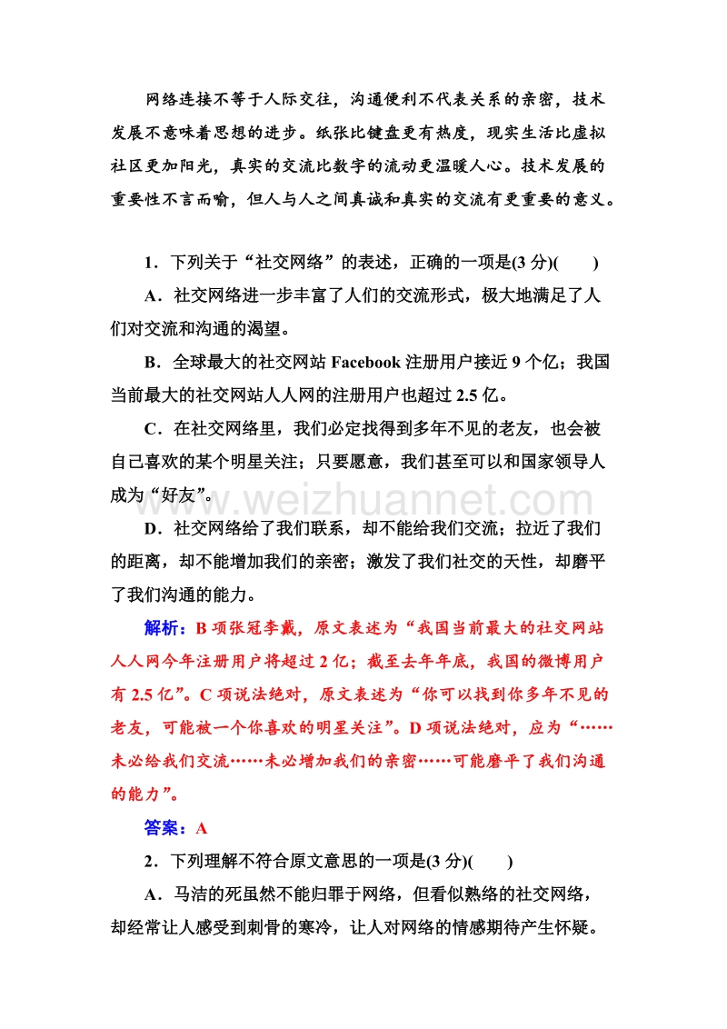 【金版学案】粤教版高中语文必修5练习：单元质量检测二.doc_第3页