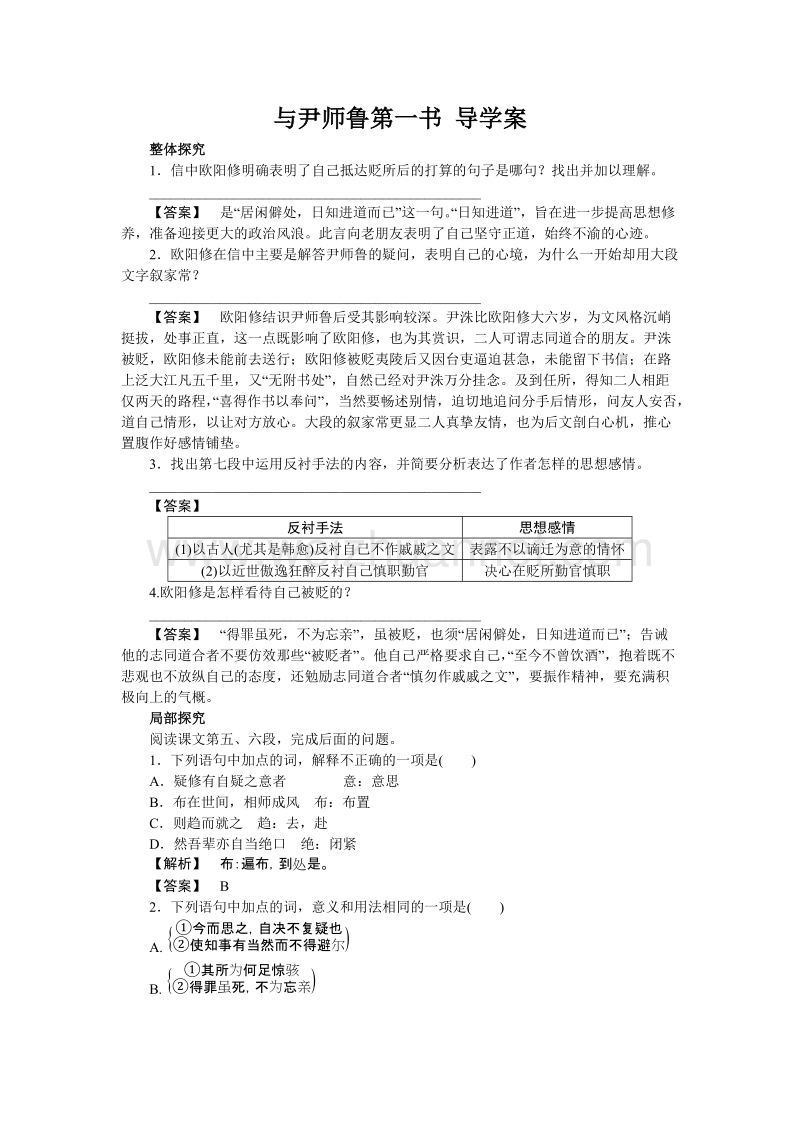 【高效课堂】粤教版高中语文选修（唐宋散文选读）导学案：第三单元 第10课 与尹师鲁第一书.doc_第1页