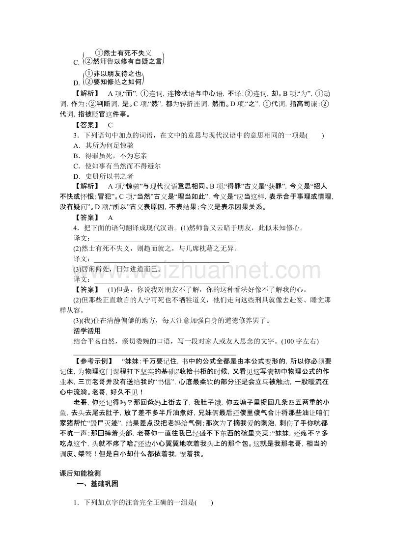 【高效课堂】粤教版高中语文选修（唐宋散文选读）导学案：第三单元 第10课 与尹师鲁第一书.doc_第2页