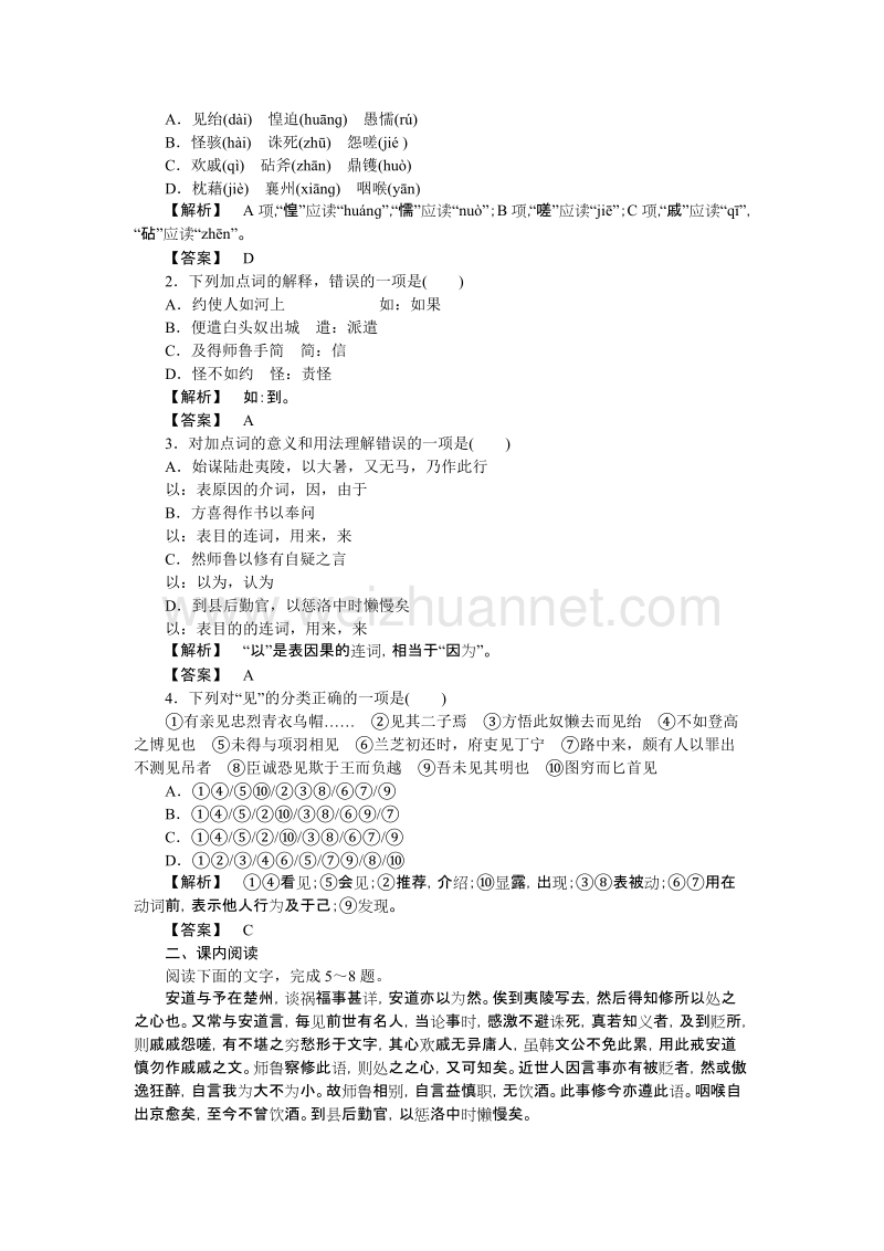 【高效课堂】粤教版高中语文选修（唐宋散文选读）导学案：第三单元 第10课 与尹师鲁第一书.doc_第3页