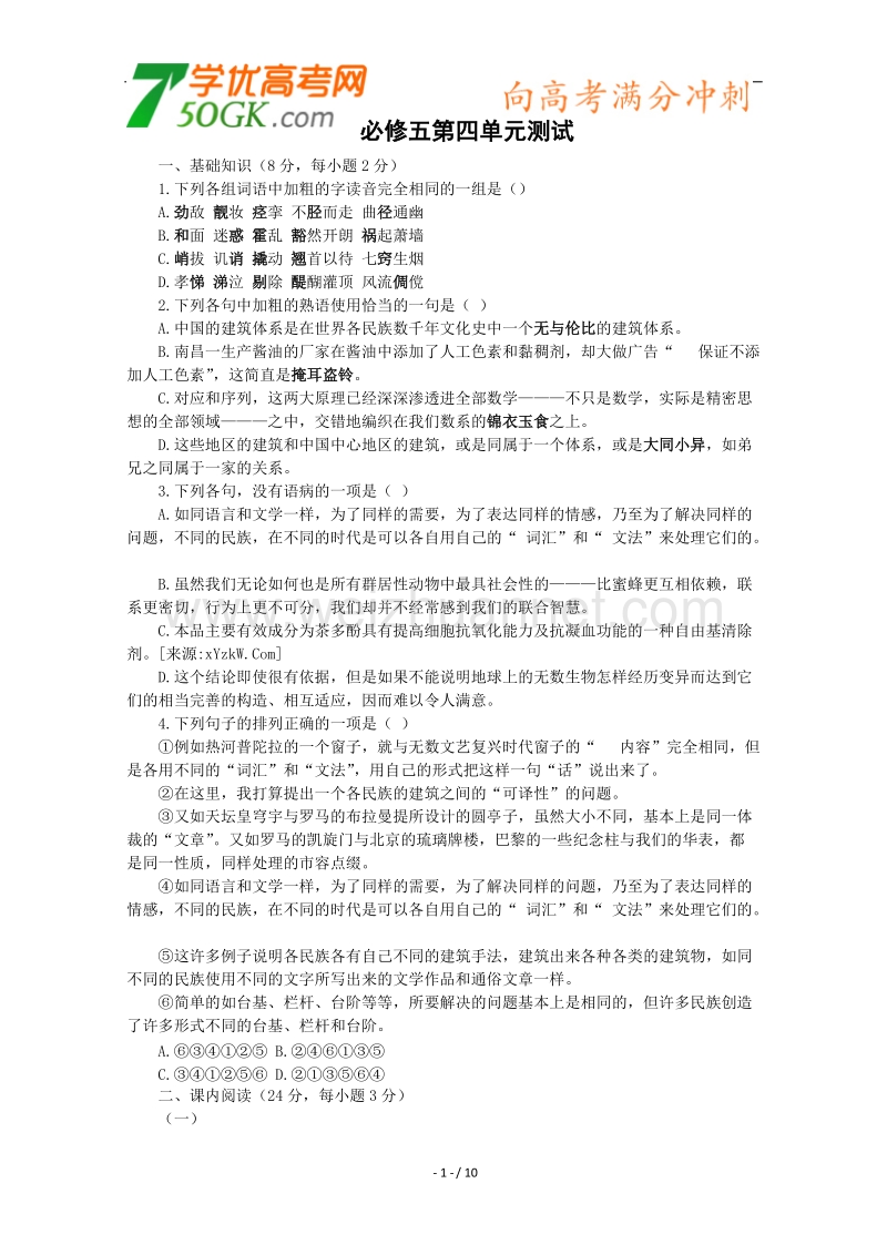 语文：人教版必修5第四单元测试.doc_第1页