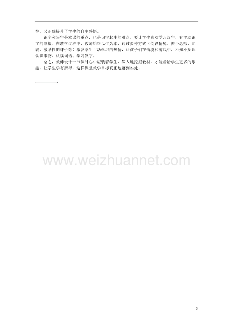 2016年秋季版一年级语文上册识字2万片荷叶教案苏教版.doc_第3页