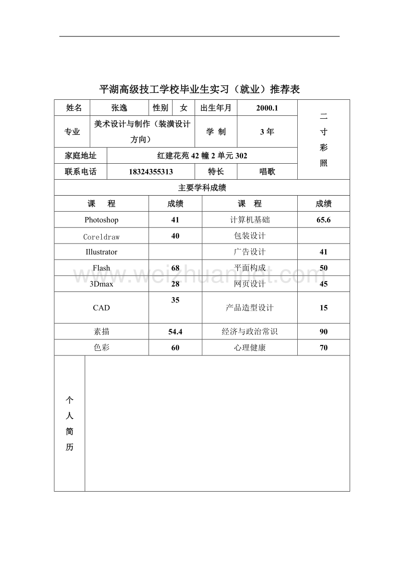 毕业生就业推荐.doc_第2页