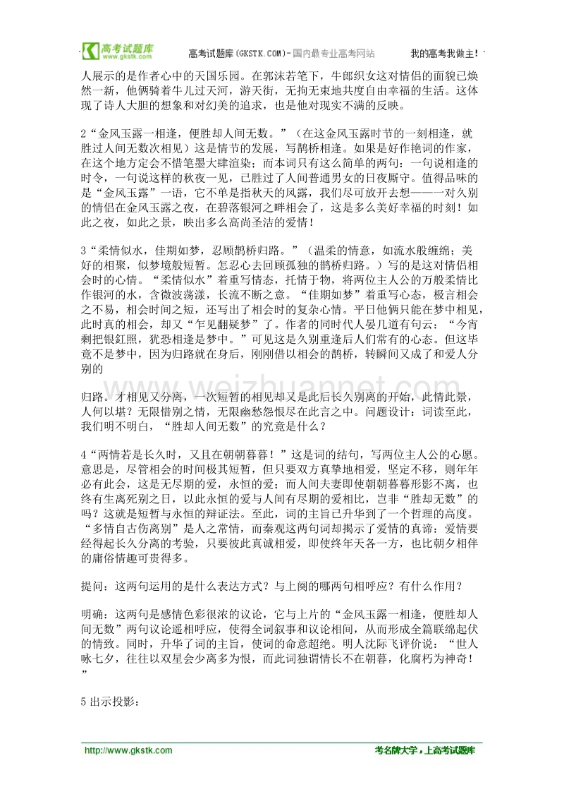 语文语文版必修3精品教案：《鹊桥仙》.doc_第3页