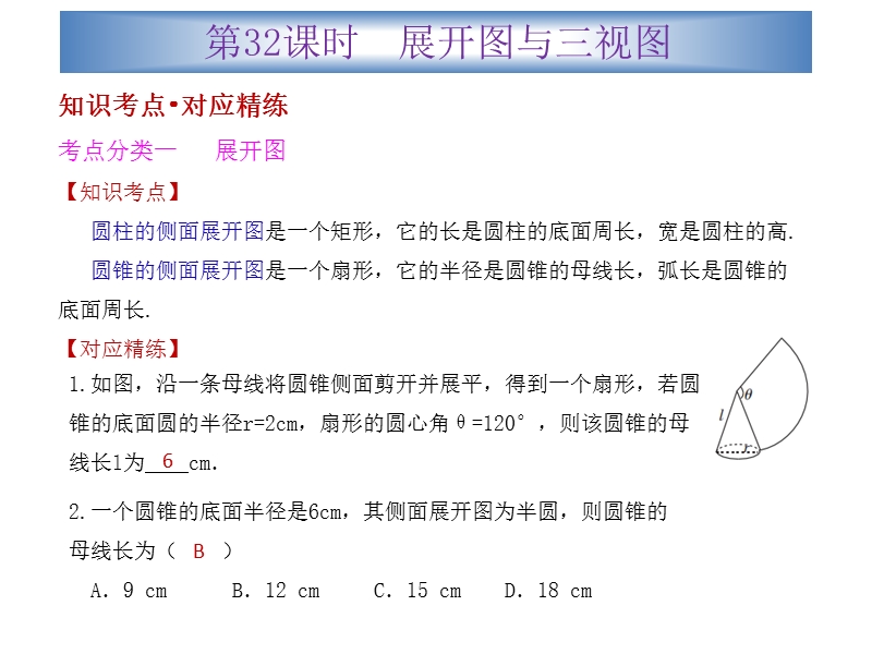 广东省2015中考数学冲刺复习课件：第32课时  展开图与三视图（共14张ppt）.ppt_第3页