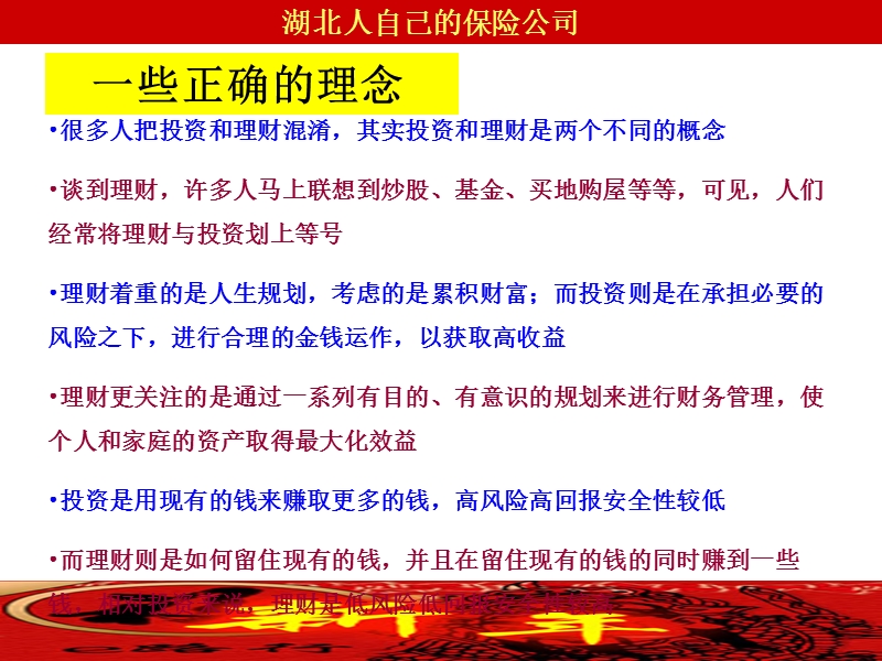 早会2-如何正确投资理财(常识).ppt_第2页