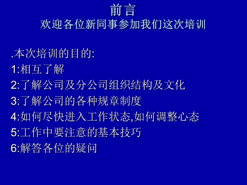 熊猫移动通信新入职员工培训.ppt_第2页