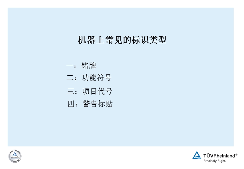 工业机器上的标识.ppt_第2页