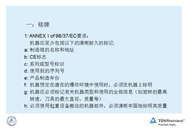 工业机器上的标识.ppt_第3页