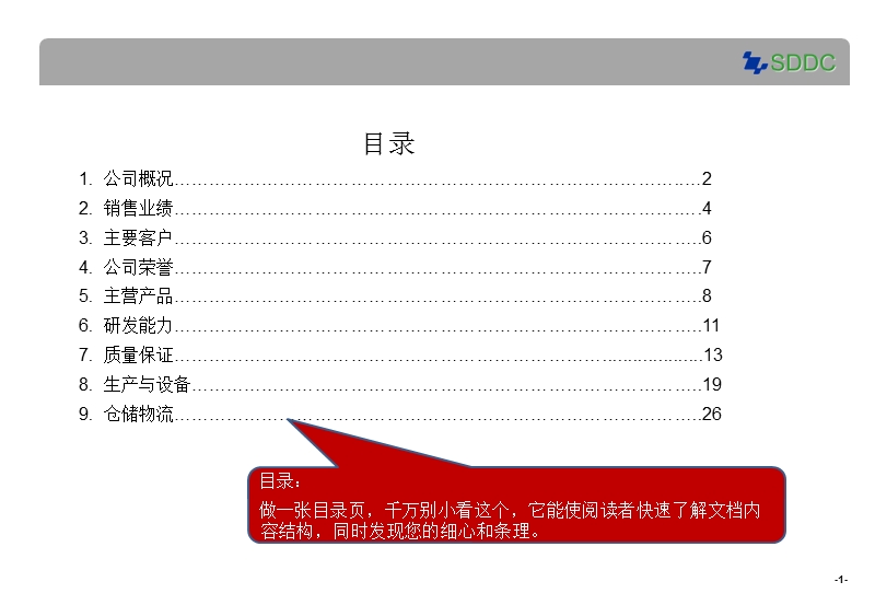 如何制作公司介绍.ppt_第2页