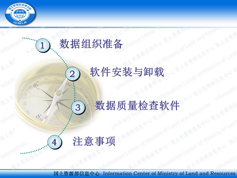 基本农田质检软件培训.ppt_第3页