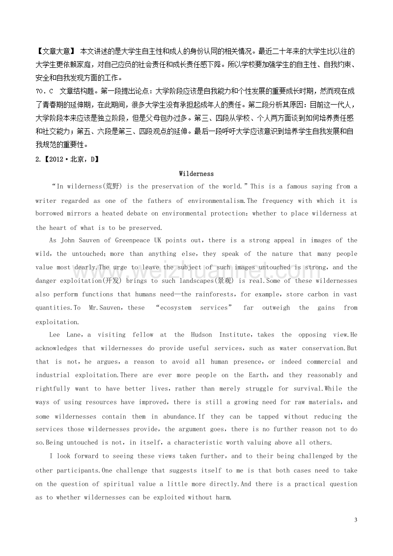 2018年高考英语二轮复习专题07阅读理解ⅳ：篇章结构题练含解析.doc_第3页