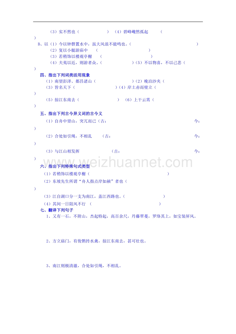 陕西省高中语文导学案：《中国古代诗歌散文欣赏》《过小孤山大孤山》导学案.doc_第2页