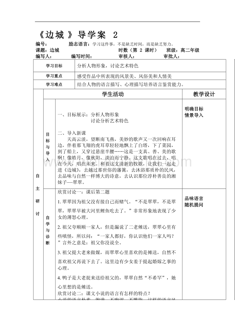 甘肃专用人教版高中语文必修五《边城》导学案2.doc_第1页