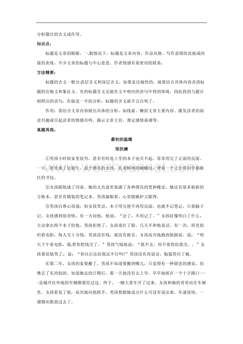 江苏省镇江市2017年中考语文小 说阅读三复习学案.doc_第1页