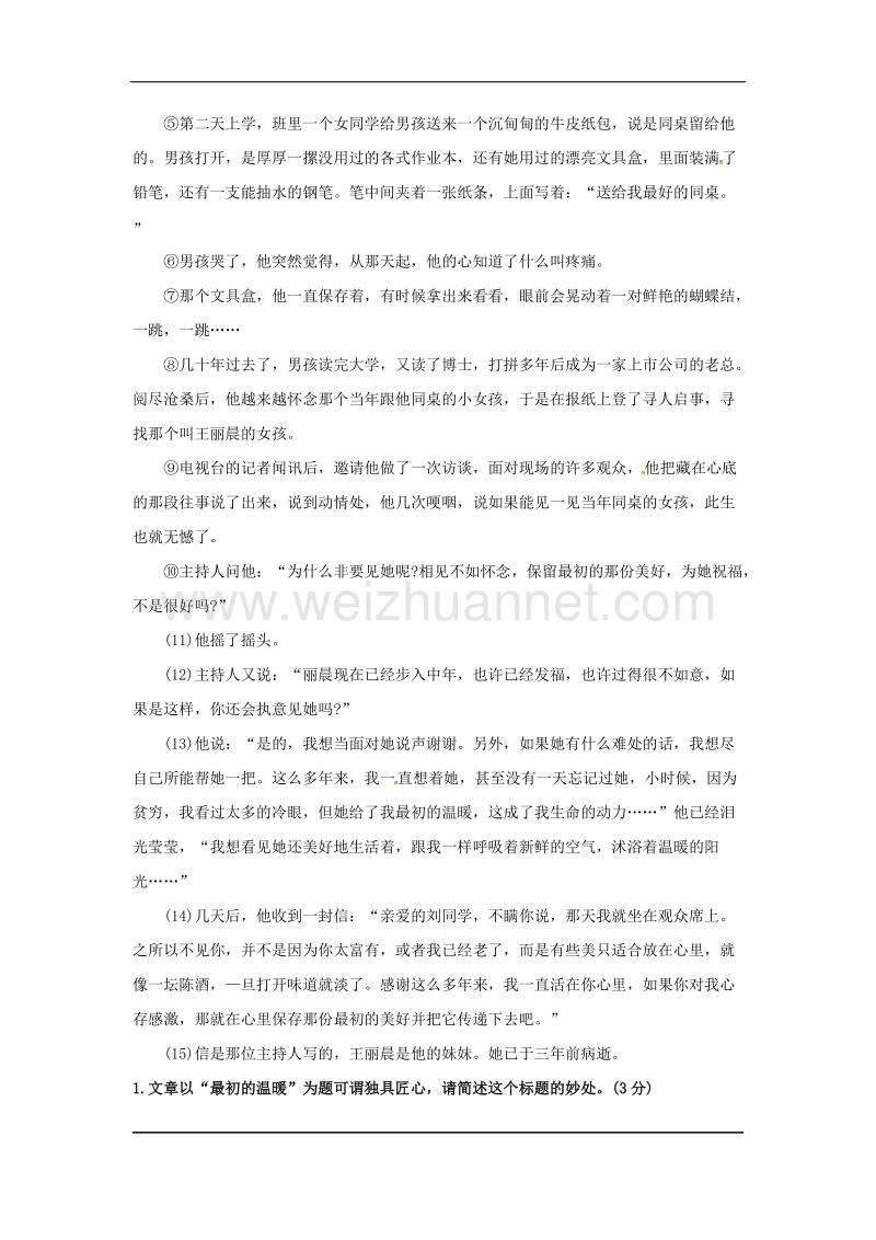 江苏省镇江市2017年中考语文小 说阅读三复习学案.doc_第2页