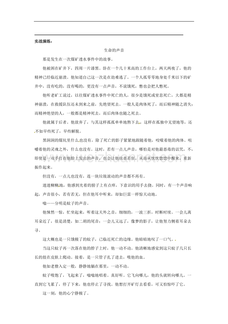 江苏省镇江市2017年中考语文小 说阅读三复习学案.doc_第3页