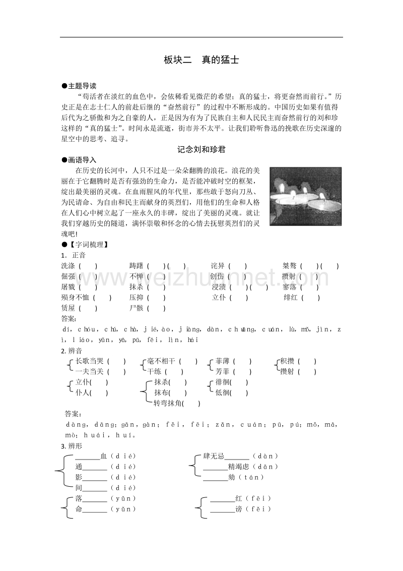 高二苏教版语文必修5同步导学案3-2记念刘和珍君.doc_第1页