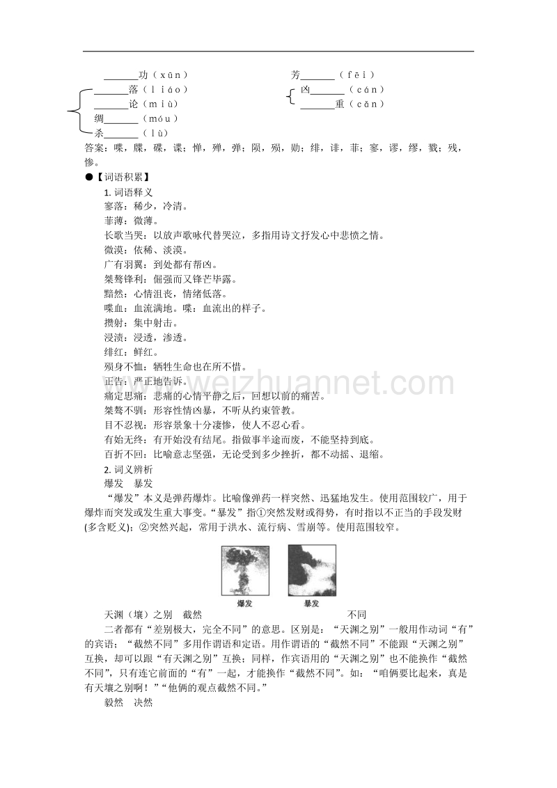 高二苏教版语文必修5同步导学案3-2记念刘和珍君.doc_第2页