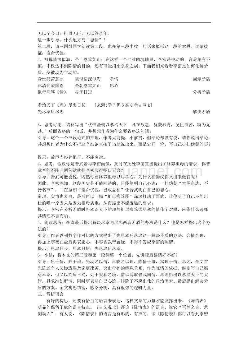 语文：人教版必修五《陈情表》教案1.doc_第3页